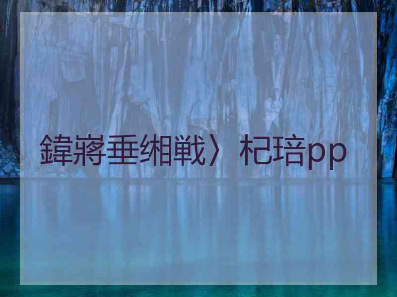 鍏嶈垂缃戦〉杞琣pp