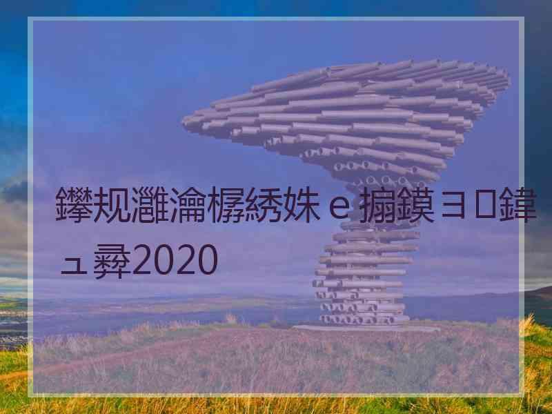 鑻规灉瀹樼綉姝ｅ搧鏌ヨ鍏ュ彛2020