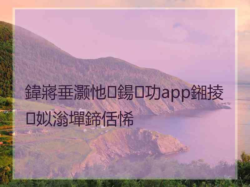 鍏嶈垂灏忚鍚功app鎺掕姒滃墠鍗佸悕