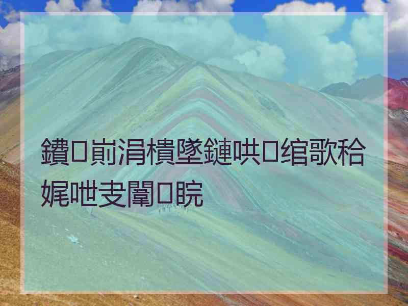 鐨崱涓樻墜鏈哄绾歌秴娓呭叏闈㈠睆