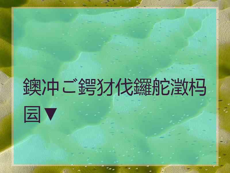 鐭冲ご鍔犲伐鑼舵澂杩囩▼