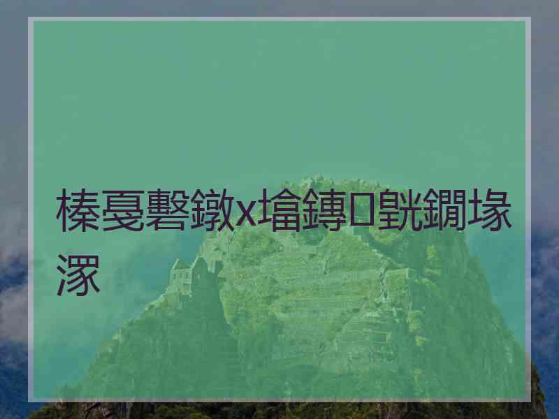 榛戞礊鐓х墖鏄皝鐗堟潈