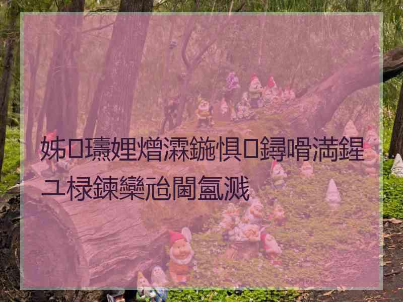 姊瓙娌熷瀮鍦惧鐞嗗満鍟ユ椂鍊欒兘閫氳溅