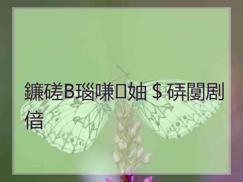 鐮磋В瑙嗛妯＄硦闅剧偣