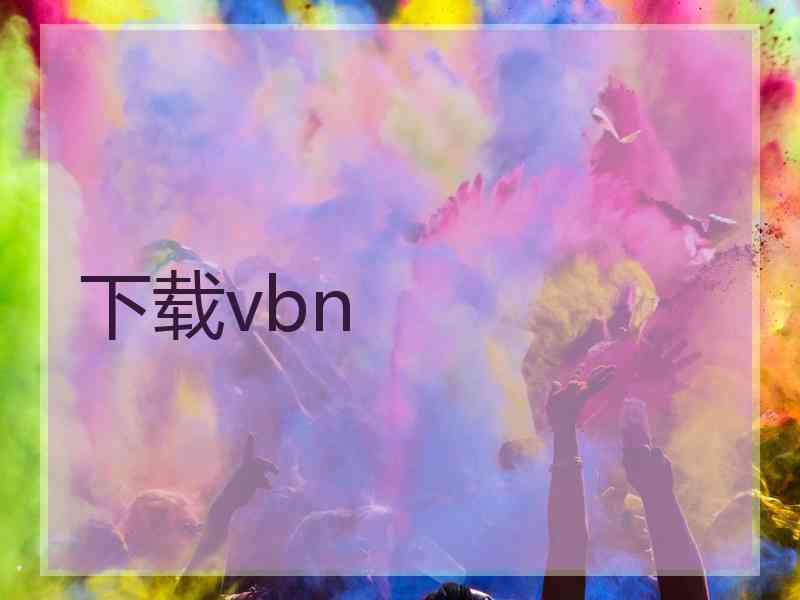 下载vbn