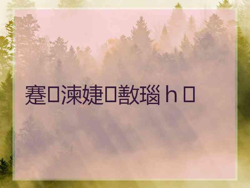 蹇湅婕敾瑙ｈ