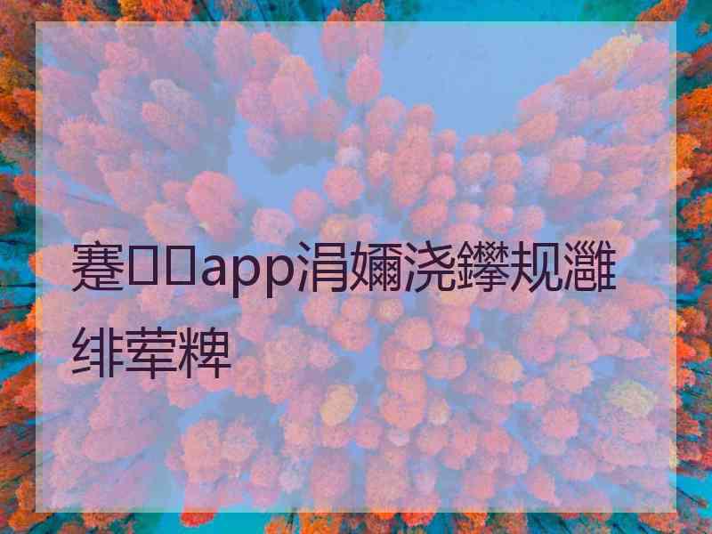 蹇app涓嬭浇鑻规灉绯荤粺