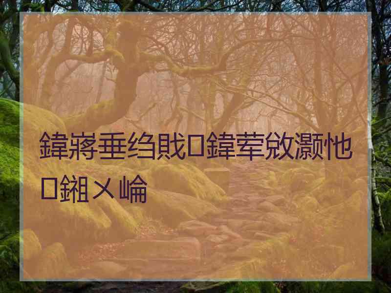 鍏嶈垂绉戝鍏荤敓灏忚鎺ㄨ崘