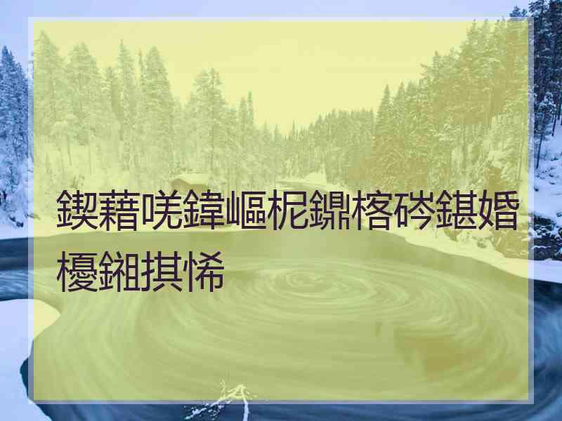 鍥藉唴鍏嶇柅鐤楁硶鍖婚櫌鎺掑悕