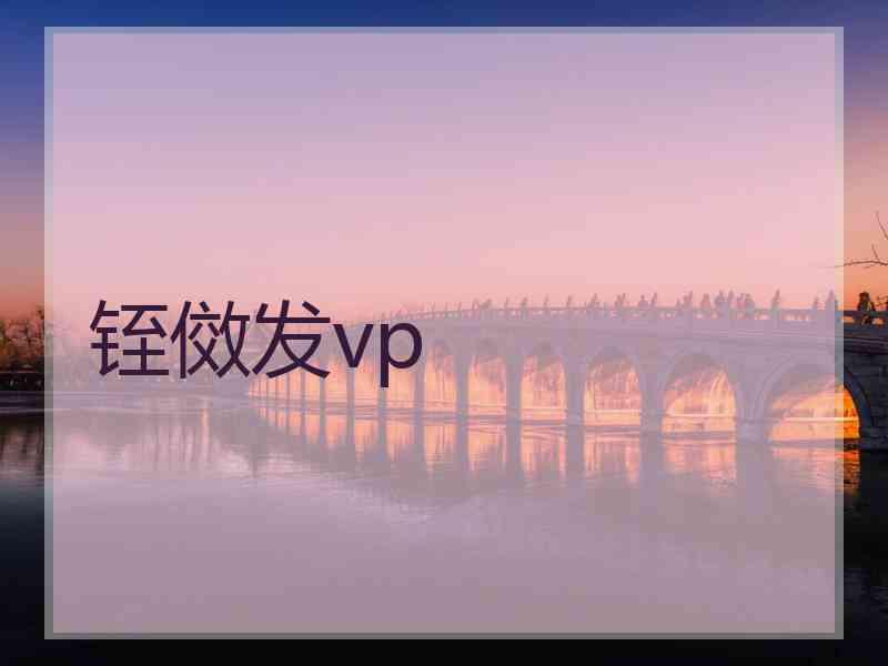 铚傚发vp