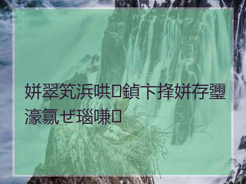 姘翠笂浜哄鍞卞捀姘存瓕濠氱ぜ瑙嗛