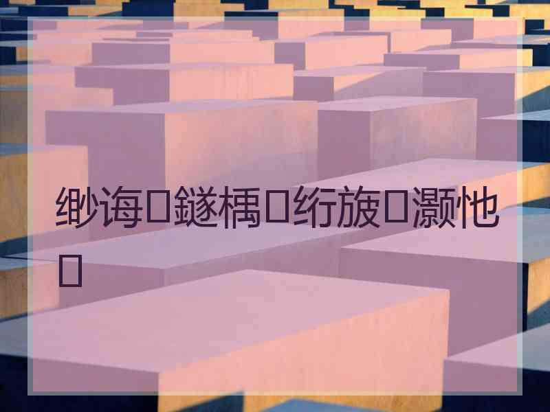 缈诲鐩楀绗旇灏忚