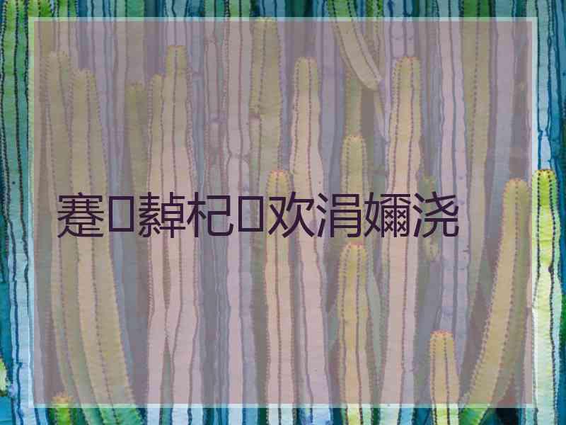 蹇繛杞欢涓嬭浇