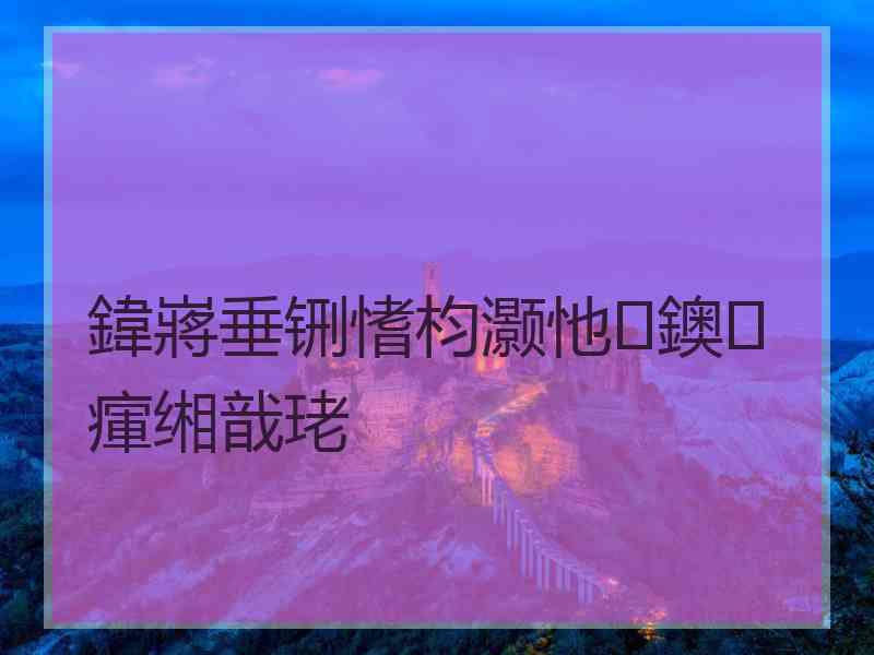 鍏嶈垂铏愭枃灏忚鐭瘒缃戠珯