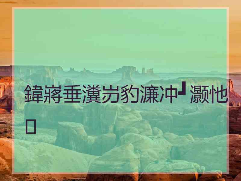 鍏嶈垂瀵岃豹濂冲┛灏忚