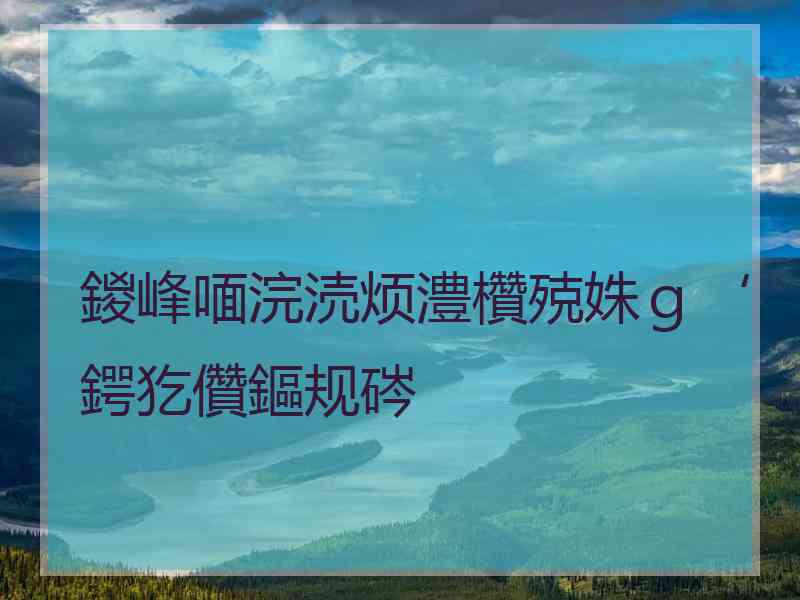 鍐峰喕浣涜烦澧欑殑姝ｇ‘鍔犵儹鏂规硶